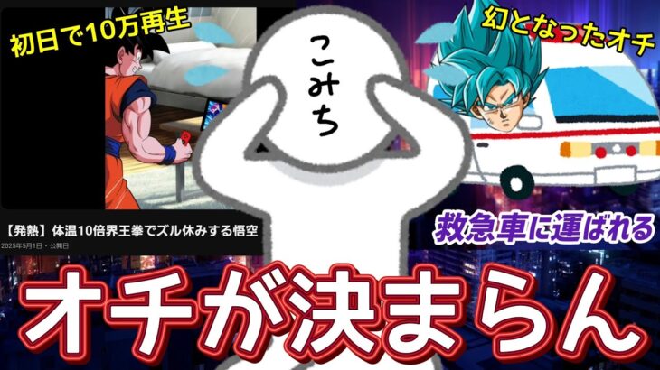 【ドッカンバトルネタ】体温10倍界王拳のオチが決まらなすぎて緊急でメンバー限定生配信を始める蹊(こみち)【メン限生配信切り抜き】