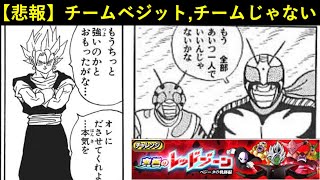 【ドッカンバトル】オールベジットチームを使ったら10周年ベジットと愉快な仲間たちだった