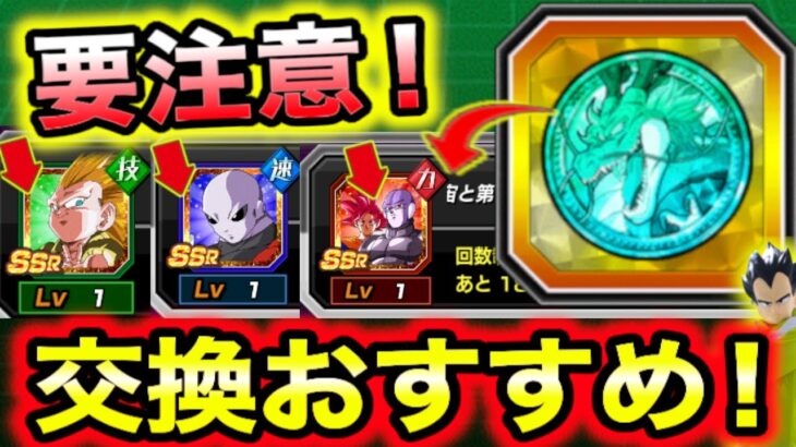 注意あり！コイン交換おすすめ＆今後10倍楽しむ為の注意点を解説【ドッカンバトル】