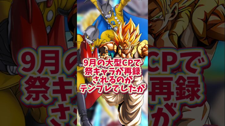 【ドッカンバトル】10周年キャラ達の再録はいつになるのか？#shorts #ドッカンバトル