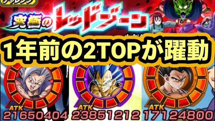 1年前最強だった二人が大活躍！レッドゾーン少年編vsシュラの「兄弟の絆」ミッション攻略！【ドッカンバトル】【Dragon Ball Z Dokkan Battle】