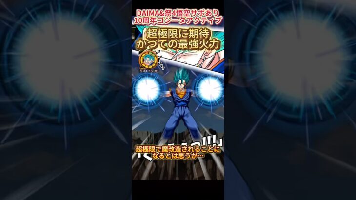 【ドッカンバトル】超極限に期待！2020年極限『体ベジットブルー』は超絶火力キャラに化けれる…？　#ドッカンバトル #ドラゴンボール #dokkanbattle #dragonball
