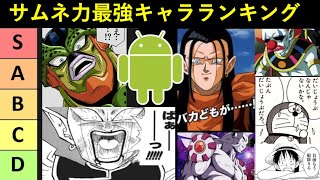 【ドッカンバトル】サムネ最強キャラランキング 2025年5月ver.