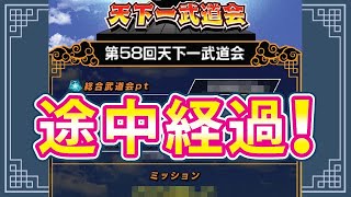 天下一やってます！！目標は！？【ドッカンバトル#2151】【DragonballZ Dokkan battlel】