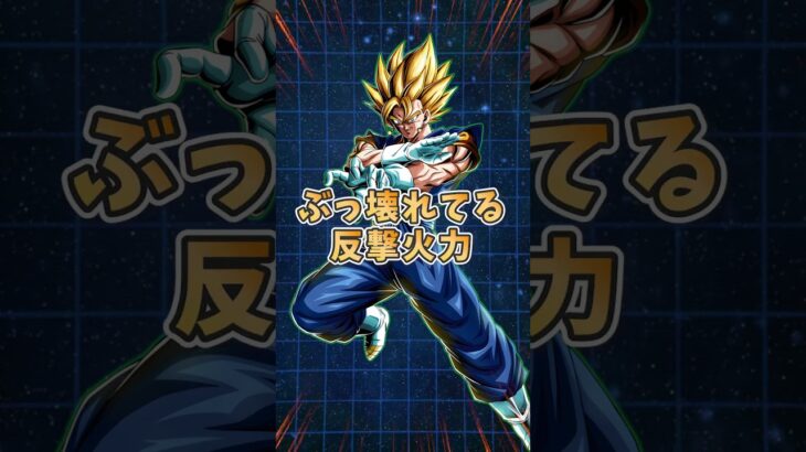 改めて超ベジットのヤバイ所3選 #shorts #ドッカンバトル