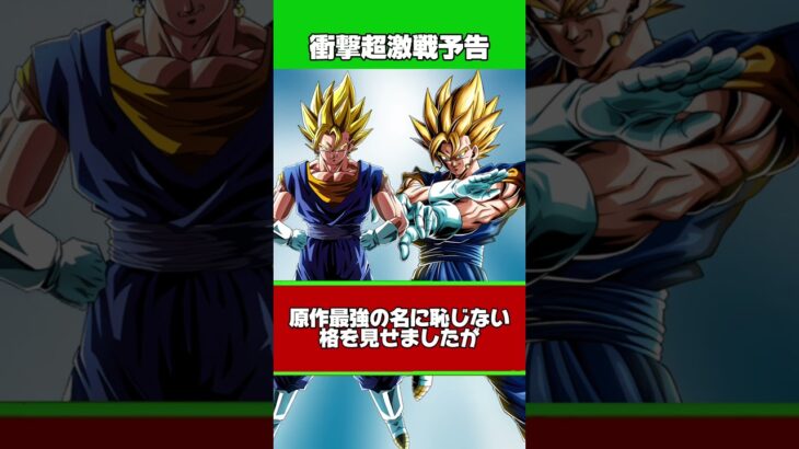 衝撃超激戦予告3選#shorts #ドッカンバトル