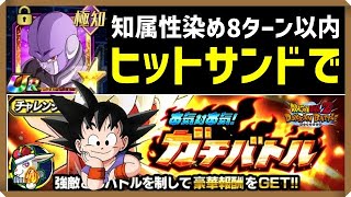 【ドッカンバトル 5498】苦手属性染めにターン数制限！？激めんどミッション！ヒットはやはりガチ！【ガチバトル Dokkan Battle】