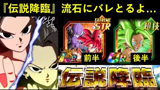 【ドッカンバトル】ヒット＆悟空ガシャ先行極限で『5月中旬の伝説降臨LR』流石にバレとるよ…