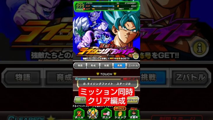 ライジングファイト8 vsヒットミッション同時クリア編成【攻略】 #ドッカンバトル #ドラゴンボール #dokkanbattle #dragonball