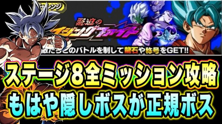 【ドッカンバトル】何も考えずにラクラク龍石大量ゲット！緊迫のライジングファイトステージ8の全ミッション攻略＆解説！【Dragon Ball Z Dokkan Battle】