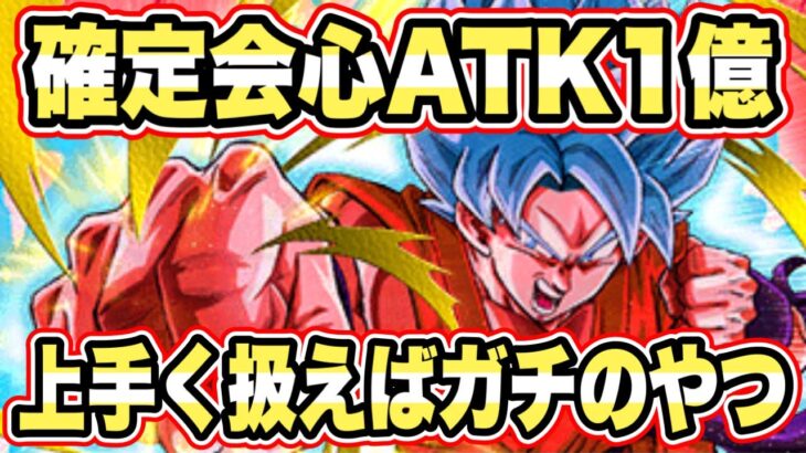 【ドッカンバトル】使いこなせたらプロプレイヤー確定！？確定会心ATK1億＆90％ダメージ軽減は異次元！超極限（界王拳？）ブルー悟空使ってみた！【Dragon Ball Z Dokkan Battle】