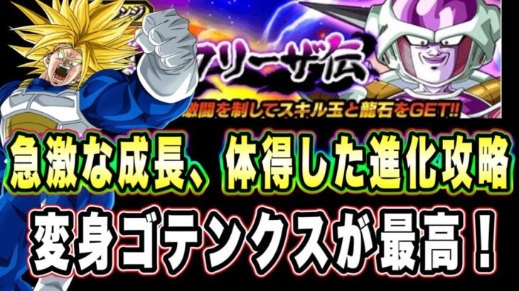 【ドッカンバトル】同時クリアで時短を狙おう！最凶フリーザ伝「急激な成長、体得した進化」カテゴリミッション攻略！【Dragon Ball Z Dokkan Battle】