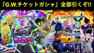【ドッカンバトル】G.W.チケットガシャ全部引いて既に虹なのに気付かずメダマッチャを引きまくって喜んでみた