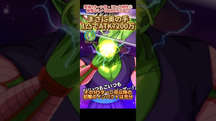 【ドッカンバトル】G.Wフェスのお供キャラ『新ピッコロ』を1凸で使ってみた！アニメ完全再現な渾身の一撃は必見　#ドッカンバトル #ドラゴンボール #dokkanbattle #dragonball