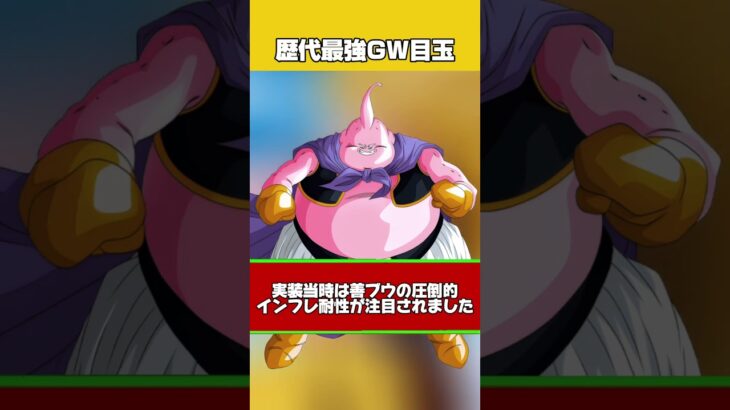歴代最強GW目玉ランキング#shorts #ドッカンバトル