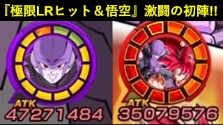【ドッカンバトル】『極限LRヒット＆ゴッド悟空』初陣！レッドゾーンでチグハグチームの大激闘！