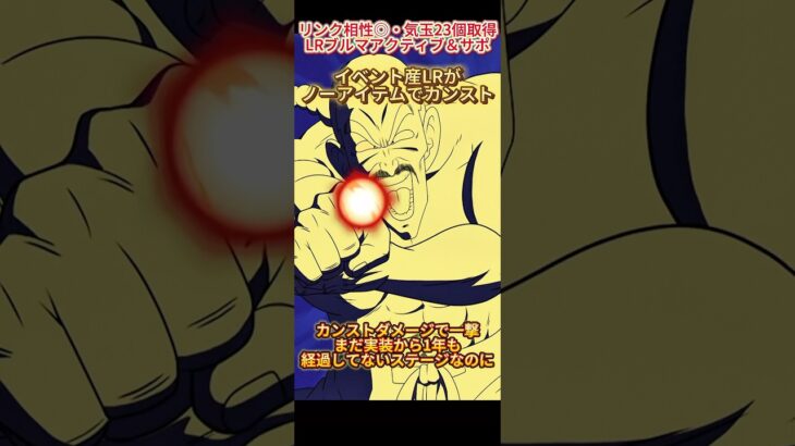 【ドッカンバトル】イベント産LRがノーアイテムでカンスト…カンストの敷居がどんどん低くなっていく。　#ドラゴンボール #ドッカンバトル #dragonball #dokkanbattle