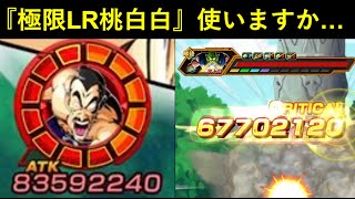 【ドッカンバトル】極限LR桃白白使ったらLRブルマ様のおかげでATK8,000万超えた