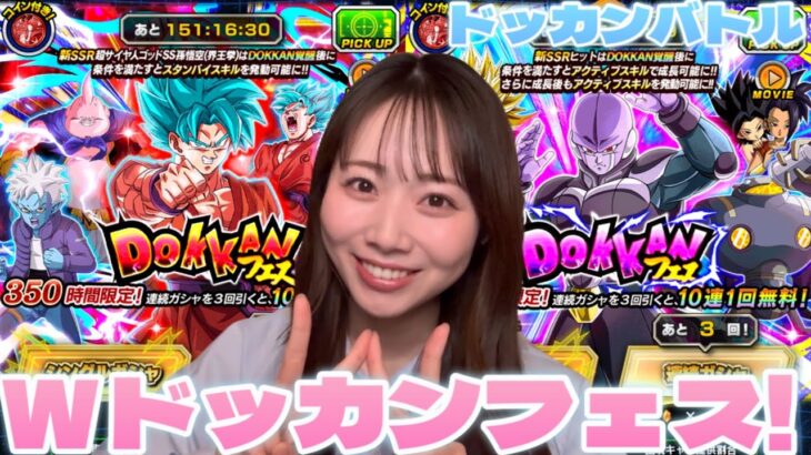 【ドッカンバトル】Wドッカンフェス！！！GWに界王拳ブルー孫悟空とヒット神引きしたい！！！チケットも使って新キャラ狙って行きます💪🏼