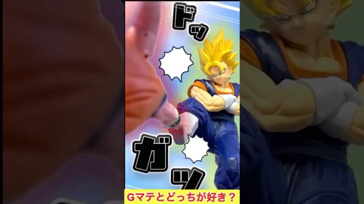 顔面国宝比較‼︎ドラゴンボールZ MATCH MAKERS 超サイヤ人ベジット(VS魔人ブウ(孫悟飯吸収)) 開封＆ディスプレイ #shorts #フィギュア #ドラゴンボール #一番くじ