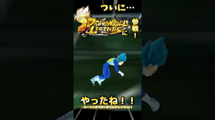 【レジェンズ】回りすぎて時空を超えたローリングベジータ【ドッカンバトル】 #ネタ #ドラゴンボール #dokkan #ドッカンバトル #dragonball #7周年  #shorts #レジェンズ