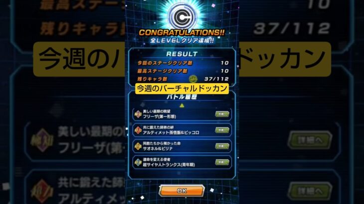 今週のバーチャルドッカン(未来トランクス) クリア編成【攻略】 #ドッカンバトル #ドラゴンボール #dokkanbattle #dragonball