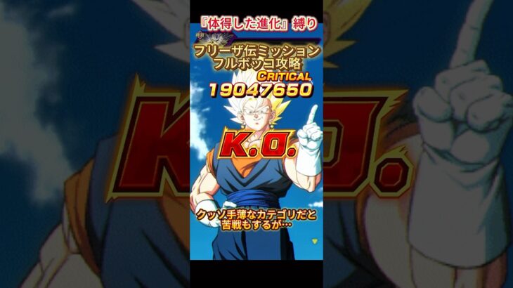 【ドッカンバトル】『最凶フリーザ伝』カテゴリ縛り追加ミッション攻略編成を一挙紹介！簡単すぎでは…？ #ドラゴンボール #ドッカンバトル #dragonball #dokkanbattle