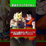 運営が出すのを渋ってるスキル#s#ドッカンバトル