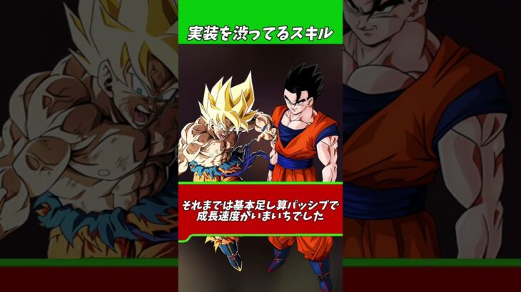 運営が出すのを渋ってるスキル#s#ドッカンバトル