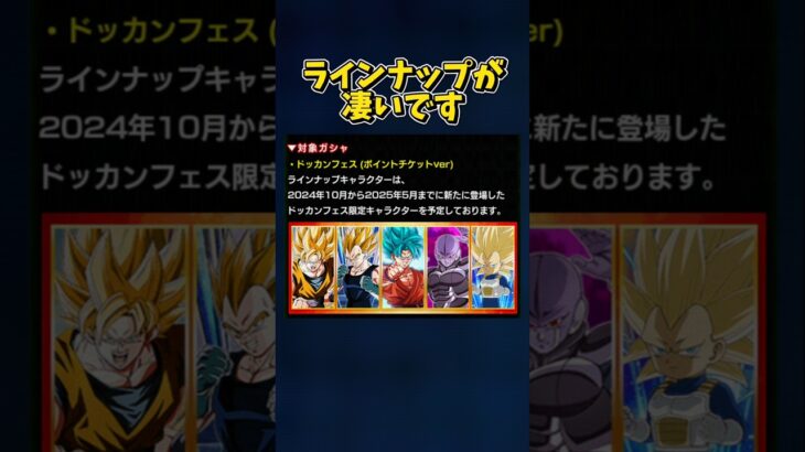 【ドッカンバトル】新システム ガシャポイントが多分最強すぎる#shorts #ドッカンバトル