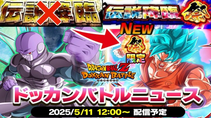 『緊急事態』新キャラ公開ドッカンバトルニュースとんでもない最新情報くるぞ！！【ドッカンバトル】【地球育ちのげるし】