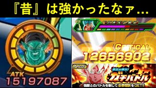 【ドッカンバトル】昔は強かった天下一ボージャックの極限を使ったらサポートはまあまあ良かった