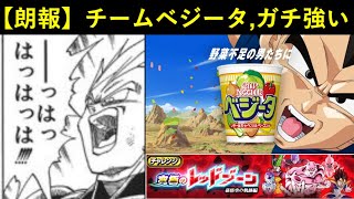 【ドッカンバトル】せっかくだから孫家に続いてオールベジータチームも使ったら普通にガチで強かった