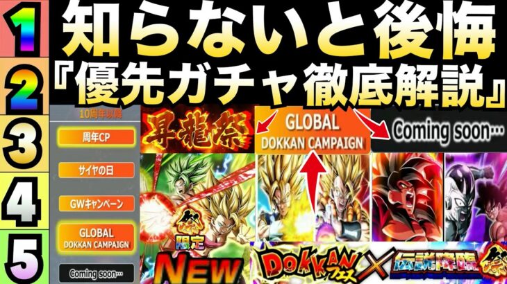 『完全変化』知らないと後悔『最優先ガチャ』最強ランキングを徹底解説！！ガチャ引くタイミング注意です【ドッカンバトル】【地球育ちのげるし】