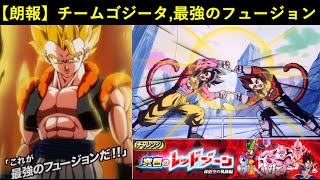 【ドッカンバトル】オールゴジータチームを使ったらあまりにも最強のフュージョンだった