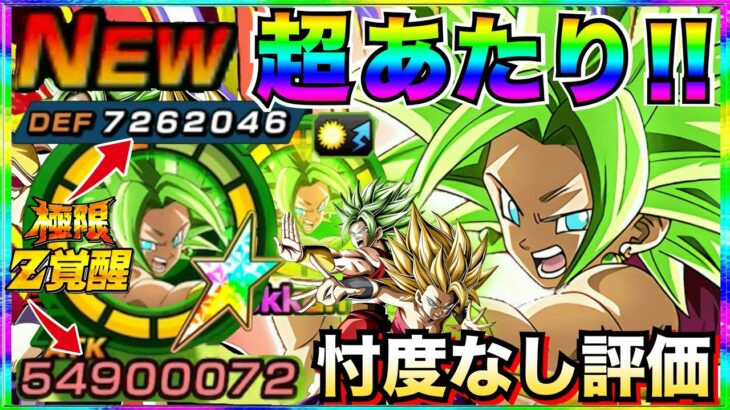 超爆速仕上がり『初見忖度なし使用評価』極限カリフラ＆ケール使ってみたらクッソ強いじゃねーか！！【ドッカンバトル】【地球育ちのげるし】
