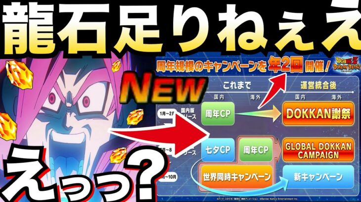 『公式・最新情報』運営..これはどういう事なんだい？【ドッカンバトル】【地球育ちのげるし】