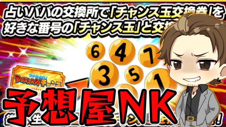 【ドッカンバトル】龍石105個は俺のものだ【DRAGONBALL Z Dokkan Battle】