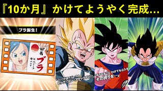 【ドッカンバトル】『ベジータの系譜20%メモリー』10か月の時を経て遂に完成…