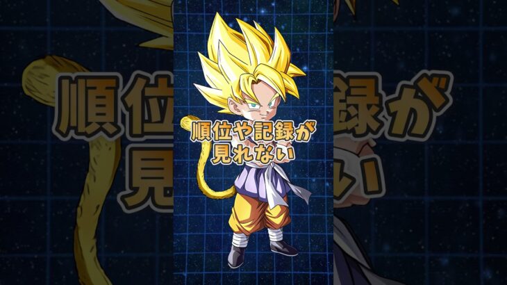 ミリオンアリーナの嫌な所3選 #shorts  #ドッカンバトル