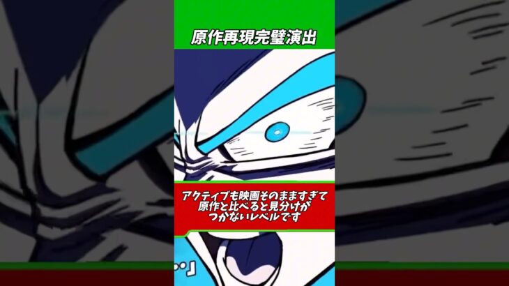 圧倒的原作再現演出3選#shorts #ドッカンバトル