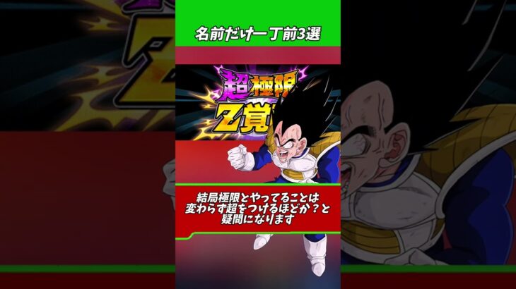 ドッカン名前詐欺3選#shorts #ドッカンバトル