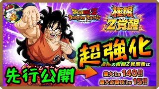 【ドッカンバトル 5506】ヤムチャの極限Z覚醒が来るぞー！！！！！！【Dokkan Battle】