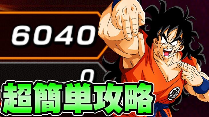【ドッカンバトル】6000pts.超簡単攻略！バーストモードvsヤムチャ超激戦【DRAGONBALL Z Dokkan Battle】