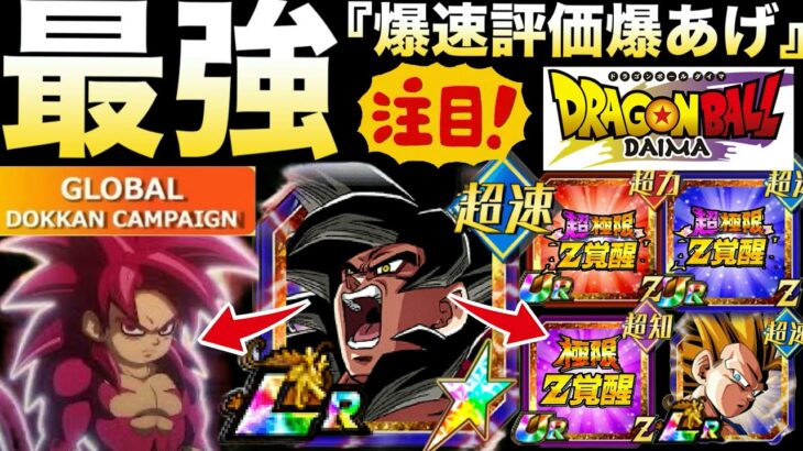 『新キャラ＆極限参戦』控えめに言って最強になります。グローバルCP大注目！！【ドッカンバトル】【地球育ちのげるし】