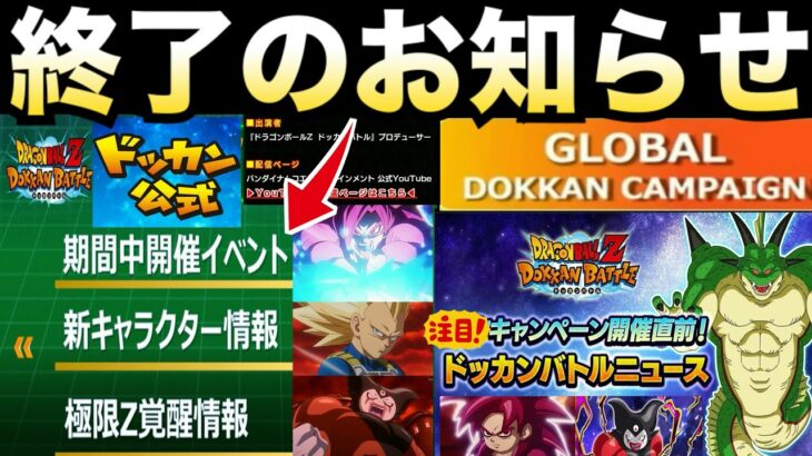 やっと終了のお知らせです..グローバルCP【ドッカンバトル】【地球育ちのげるし】