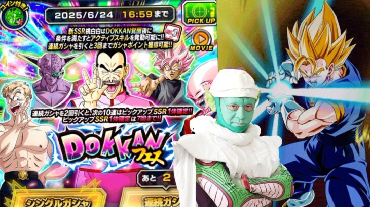 【ドッカンバトル】DOKKANフェス　ブルー将軍が出なきゃ処刑よ！！