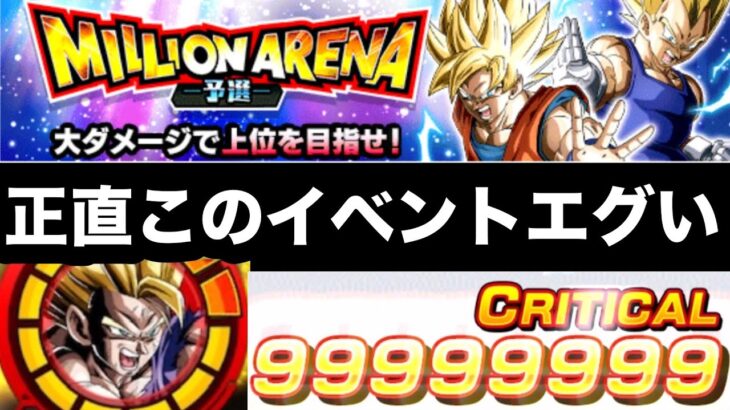 このイベントヤバい。ミリオンアリーナカンスト攻略解説&正直な感想【ドッカンバトル】【Dragon Ball Z Dokkan Battle】