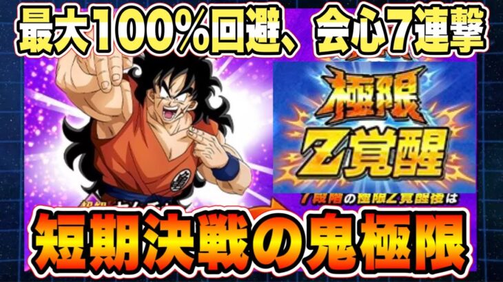 【ドッカンバトル】極限先行公開！マックス確定回避＆超絶連続攻撃で短期戦最強クラス！？極限ヤムチャがかなりやばそうな予感！？【Dragon Ball Z Dokkan Battle】