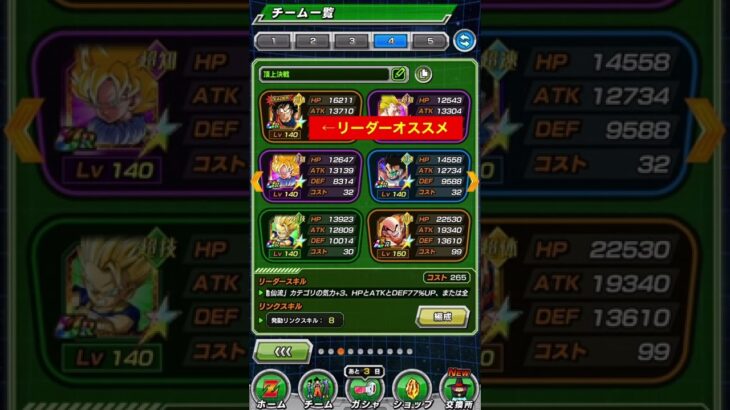 ︎【ドッカンバトル】頂上決戦ベジータ楽に攻略パーティー案内【Dragon Ball Z Dokkan Battle】